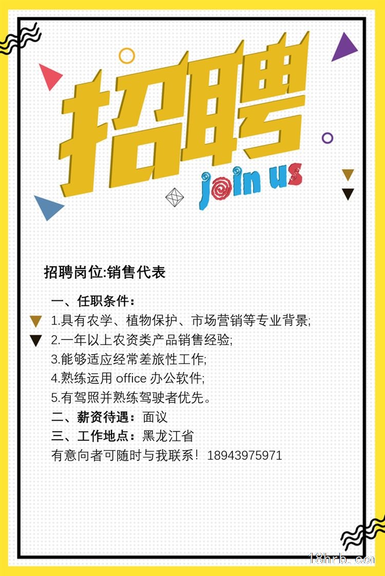 黑龙江区域种子销售代表