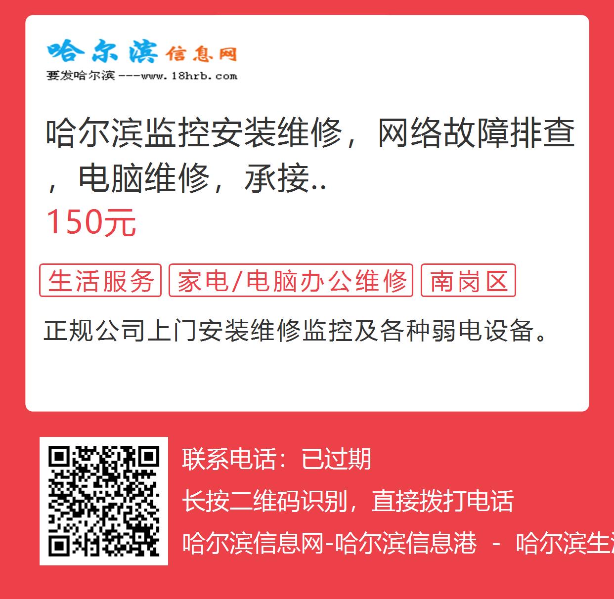 哈尔滨监控安装维修，网络故障排查，电脑维修，承接各种网络工程的图片海报 - 哈尔滨信息网-哈尔滨信息港 - 哈尔滨生活网、消费、信息门户网