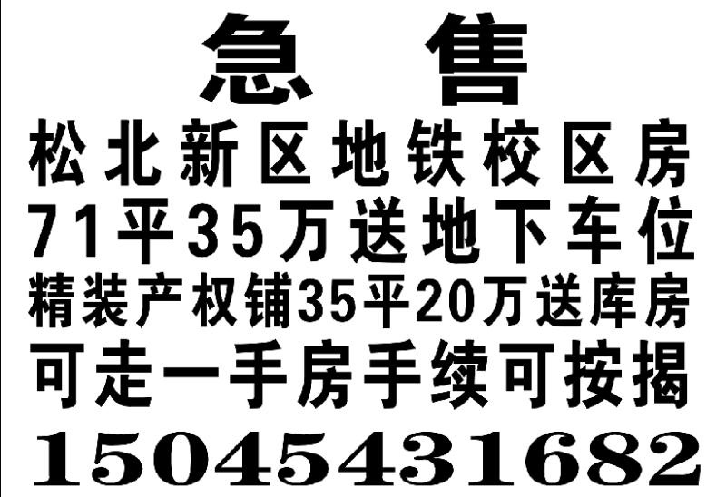 4900地铁学区房送车位