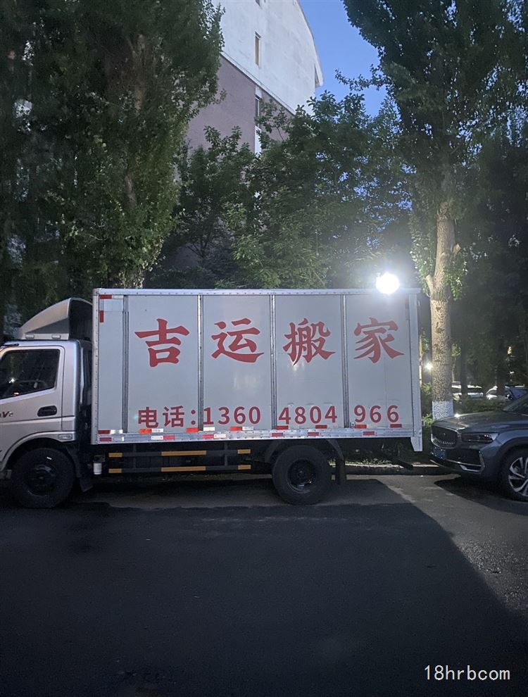 吉运搬家