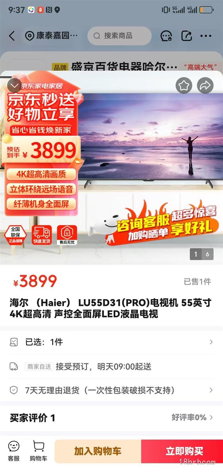 55寸海尔电视出售