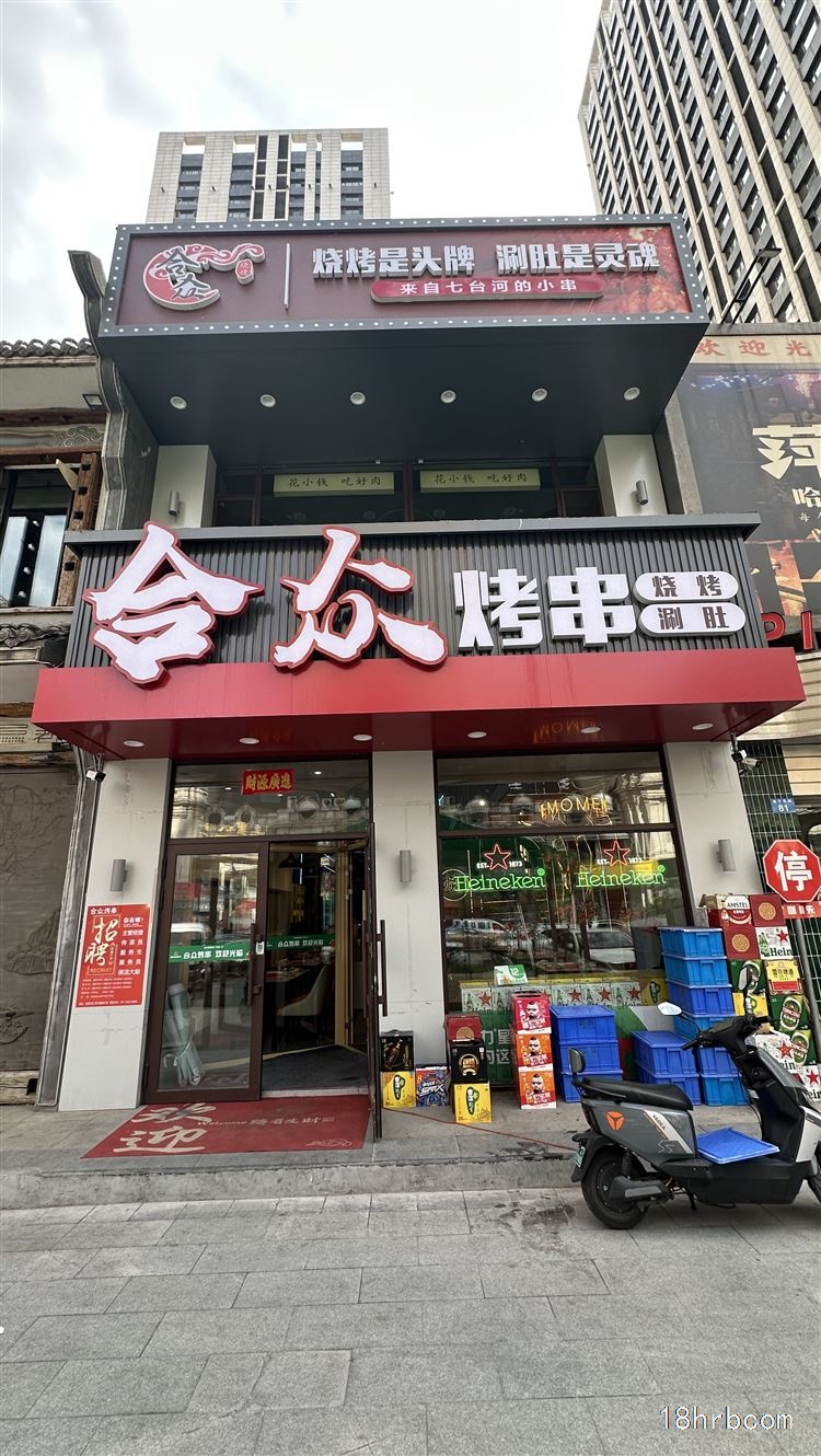 旺铺转让-哈西临街烧烤店