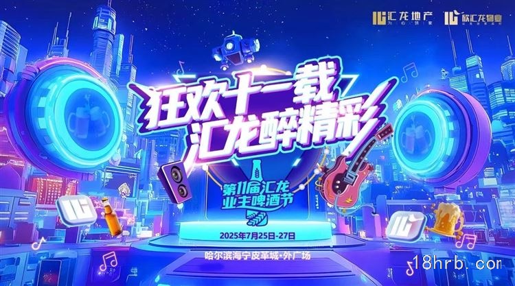 汇龙啤酒节