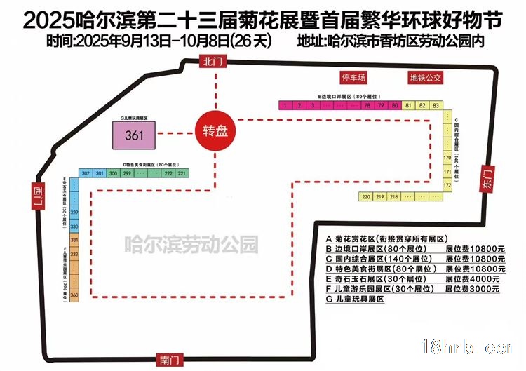 哈尔滨劳动公园菊花展火爆招商，美食类