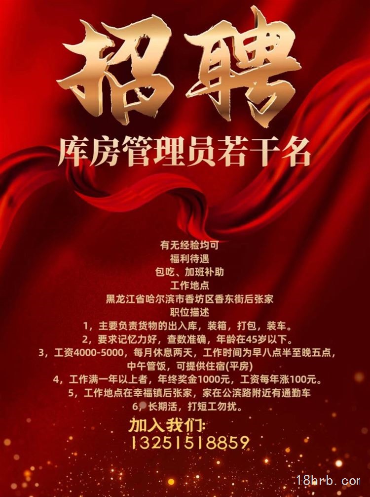 招聘库房管理员出货打包入货