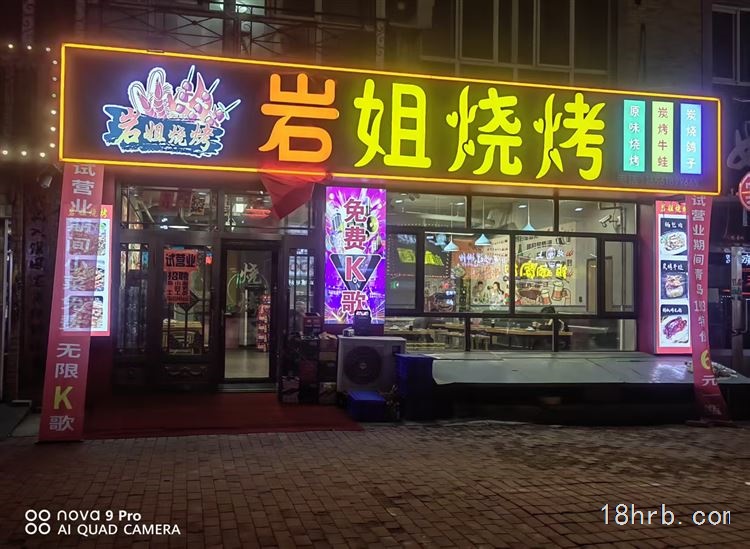 商业大学烧烤店转让